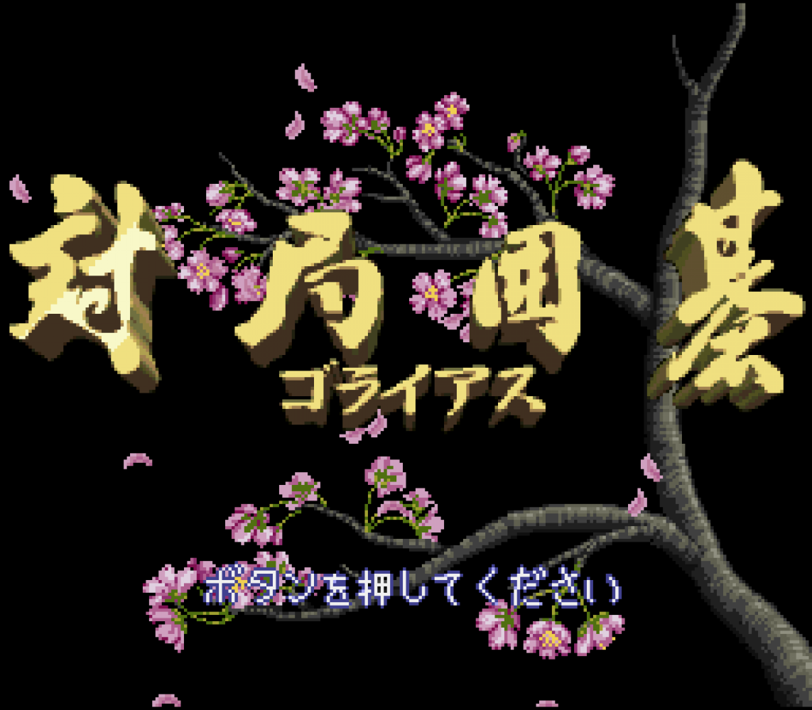 Taikyoku Igo - Goliath